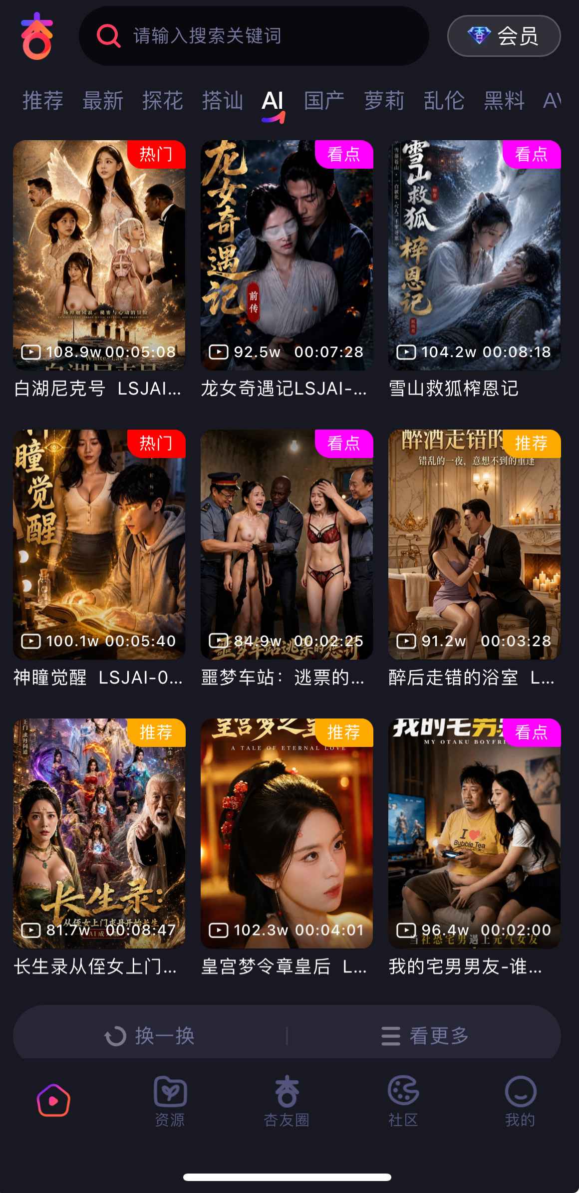 杏吧AI视频专区界面