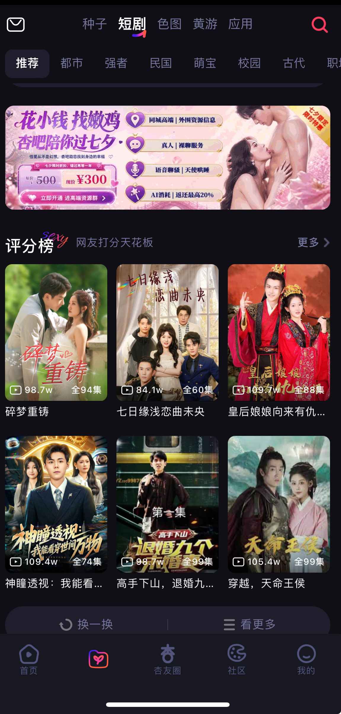 杏吧短剧资源频道界面