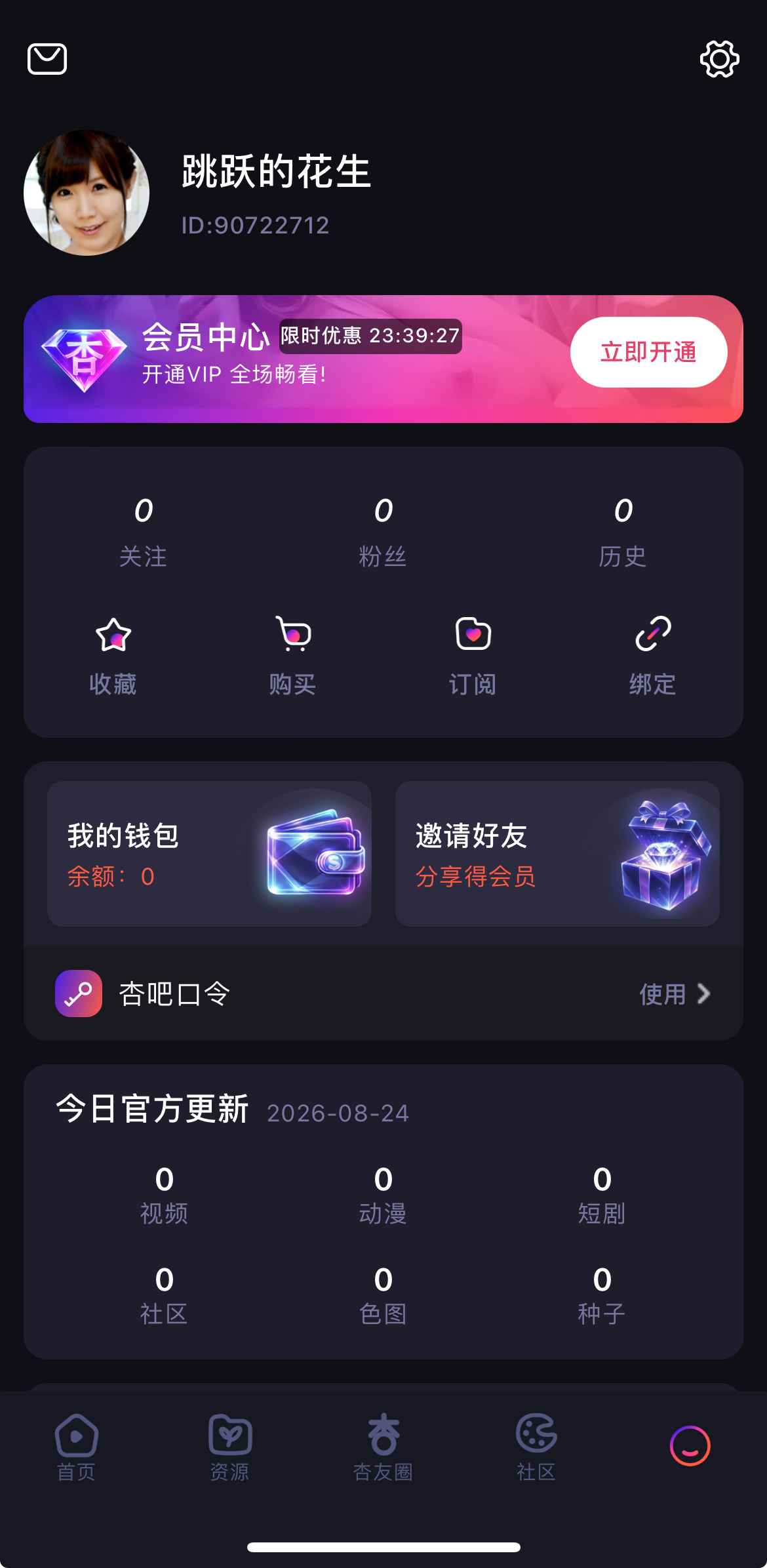 杏吧个人中心用户界面
