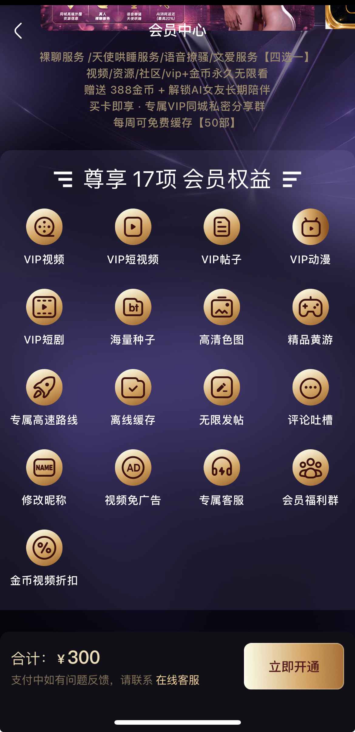 杏吧会员中心开通界面